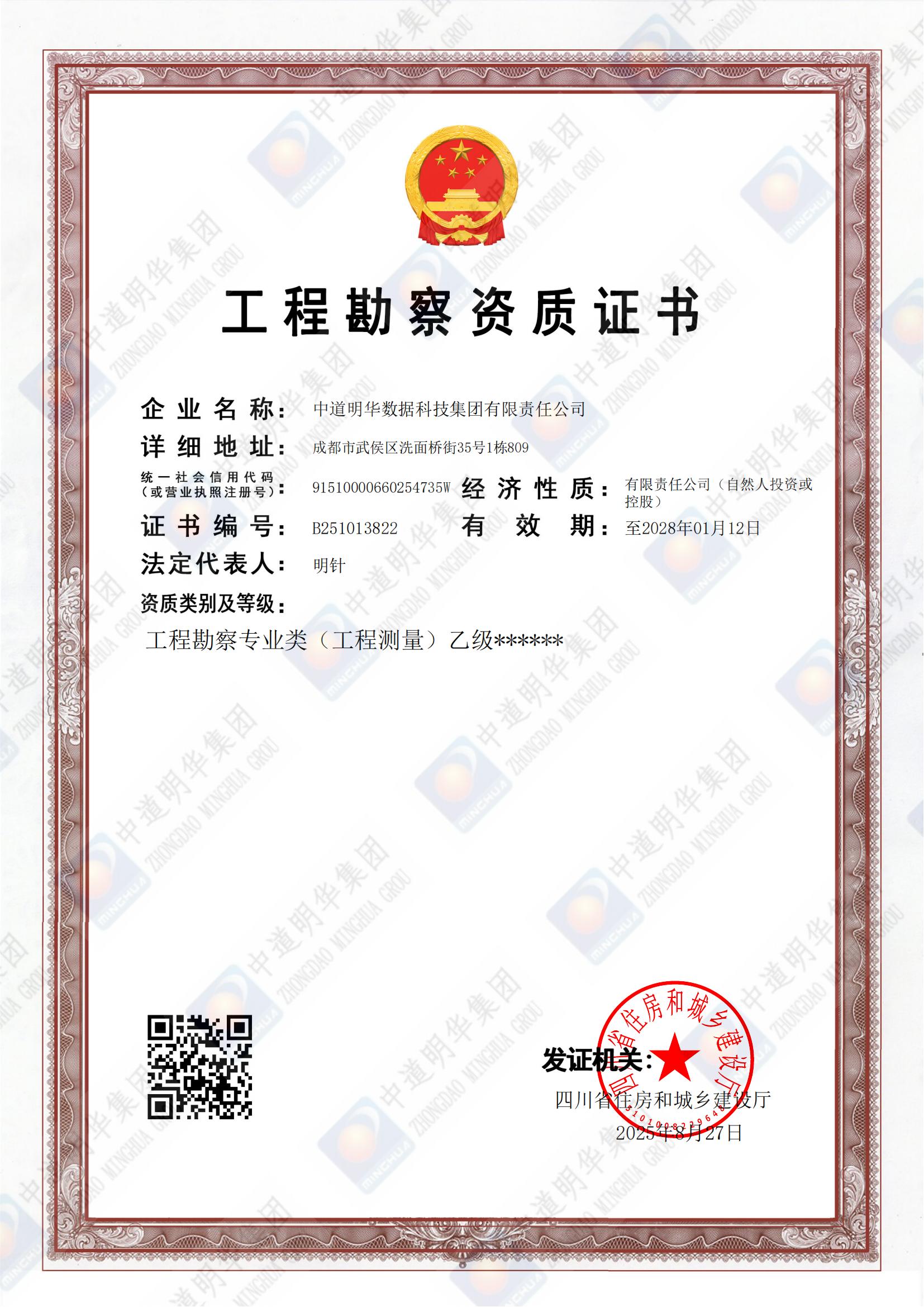 工程勘察專業(yè)類（工程測量）乙級_00(1).jpg